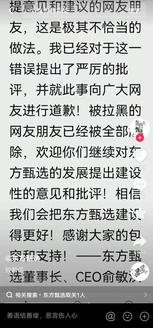 俞敏洪就东方甄选拉黑网友致歉 主播天权停播三个月