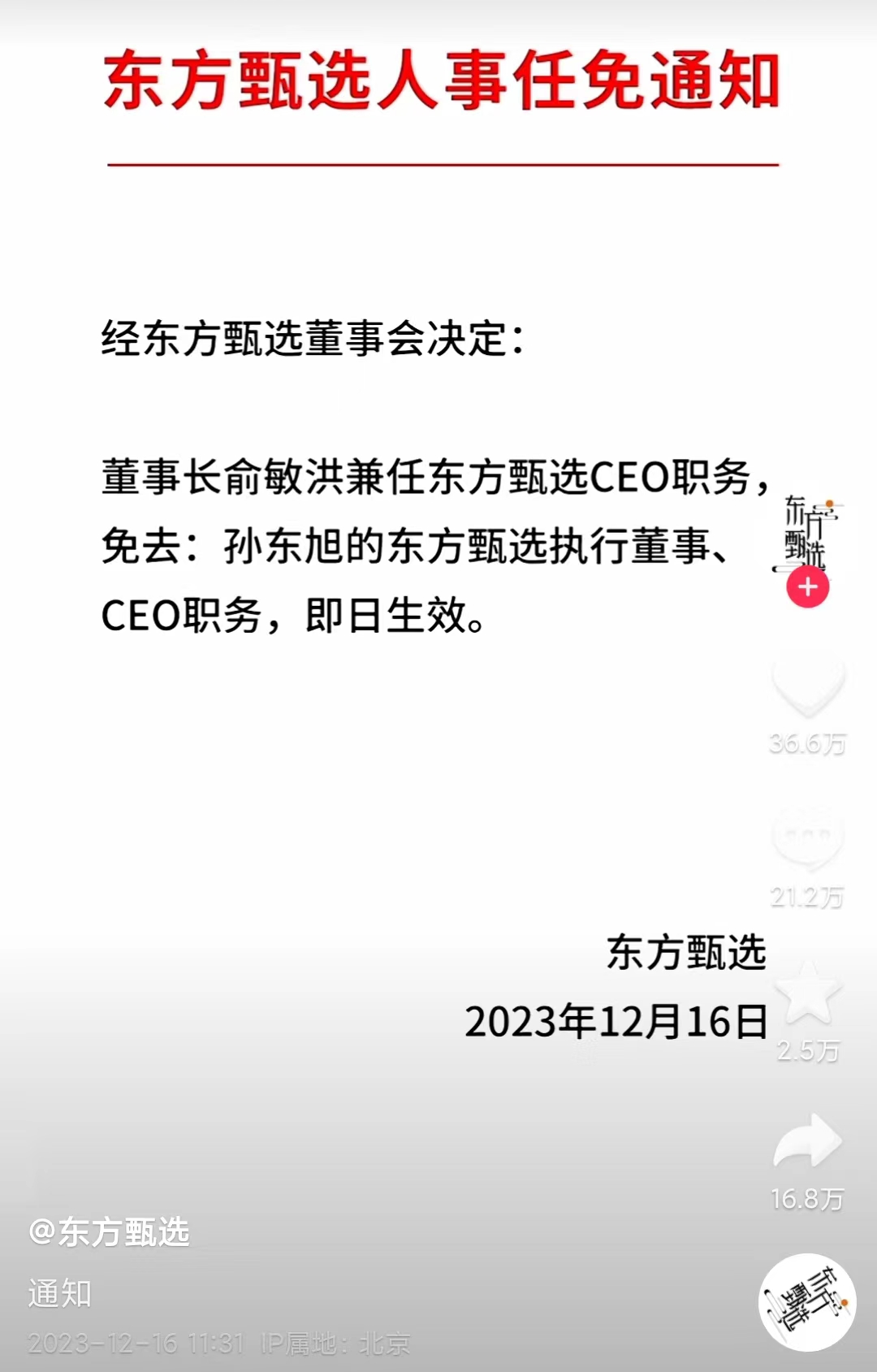 越道歉越失控，东方甄选“灾难性公关”遭质疑，全网都在给董宇辉找工作