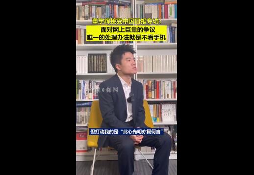 董宇辉称面对争议只能不看手机：此心光明，亦复何言