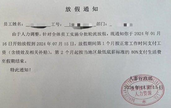 “放6个月长假”“停卡停工” 6月停工令