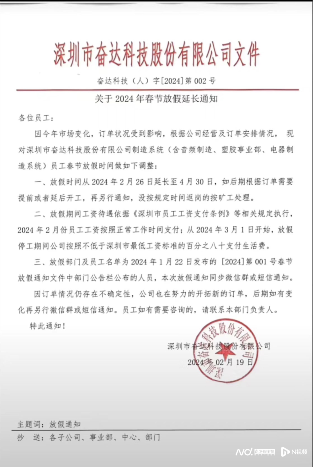 太突然！知名企业深圳一厂区通知：春节放假到4月底！员工很担心