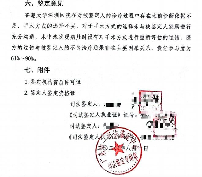 术中未发现肿瘤仍切除器官，深圳一三甲医院被判承担全部赔偿责任