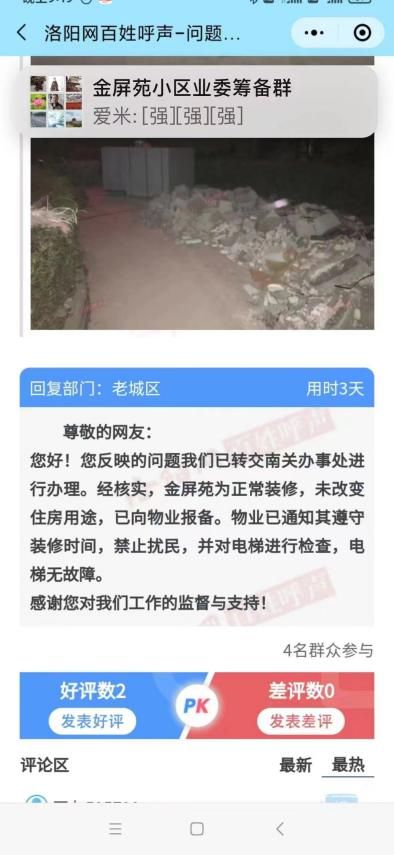 河南一小区部分楼层被改成宾馆，物业报警、居民投诉阻拦不了装修