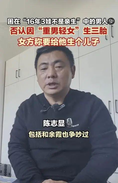 “结婚16年4娃非亲生”当事人陈志显已离婚，准备开始新生活