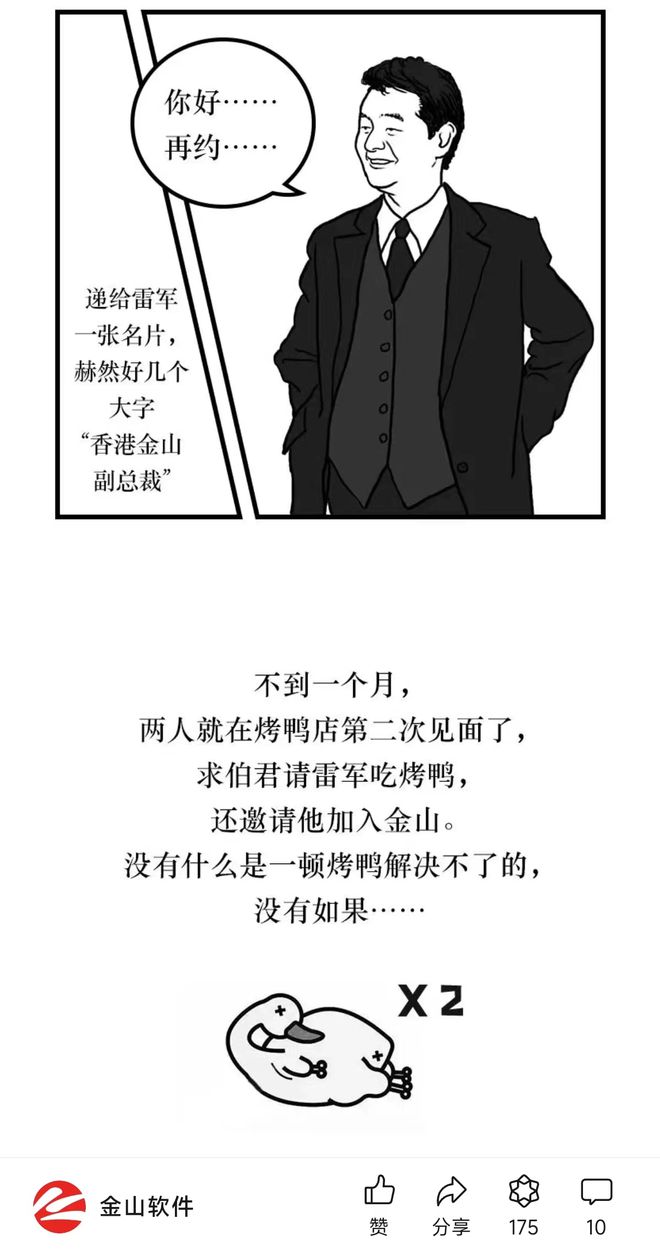 雷军回应被称爽文第一男主：没有考过700分 人生低谷时卡里也没有40亿 