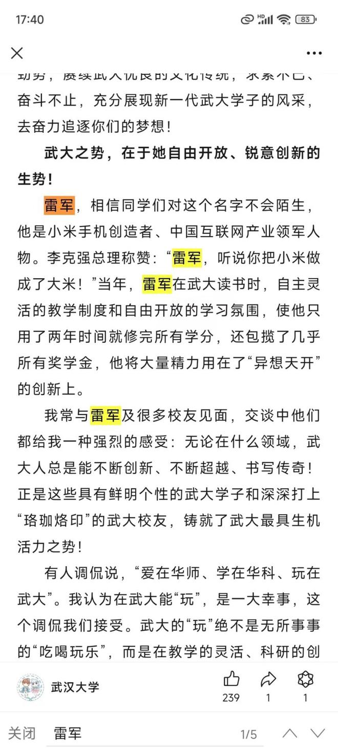 雷军回应被称爽文第一男主：没有考过700分 人生低谷时卡里也没有40亿 