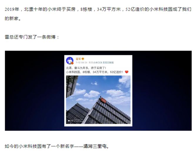 雷军回应被称爽文第一男主：没有考过700分 人生低谷时卡里也没有40亿 