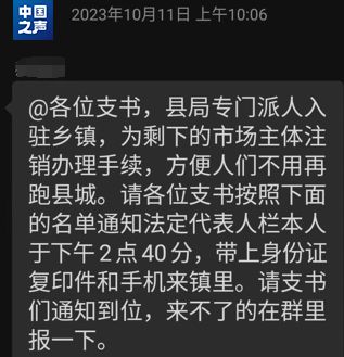 为完成上级“市场主体倍增”要求 村支书竟办理20张营业执照！