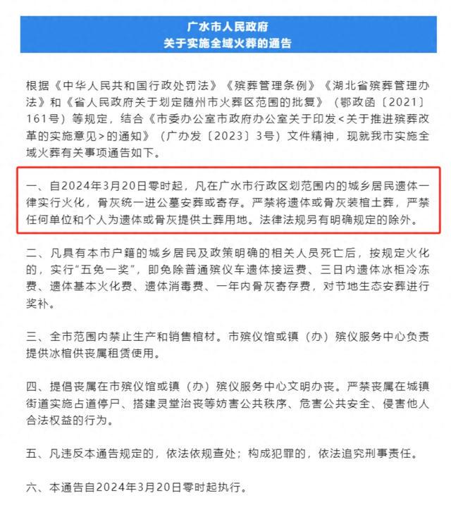 这种情况下夫妻不能合墓土葬！湖北长岭回应“强制推广公墓”争议