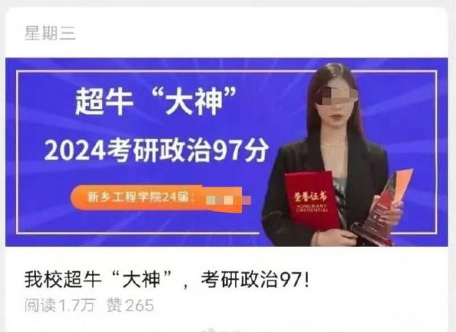 学校回应“女生考研政治97分被质疑造假”：该学生未考上研究生 上报成绩存在问题