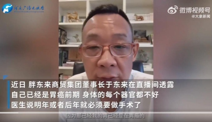 胖东来董事长于东来自曝患胃癌（胖东来于东来简介）