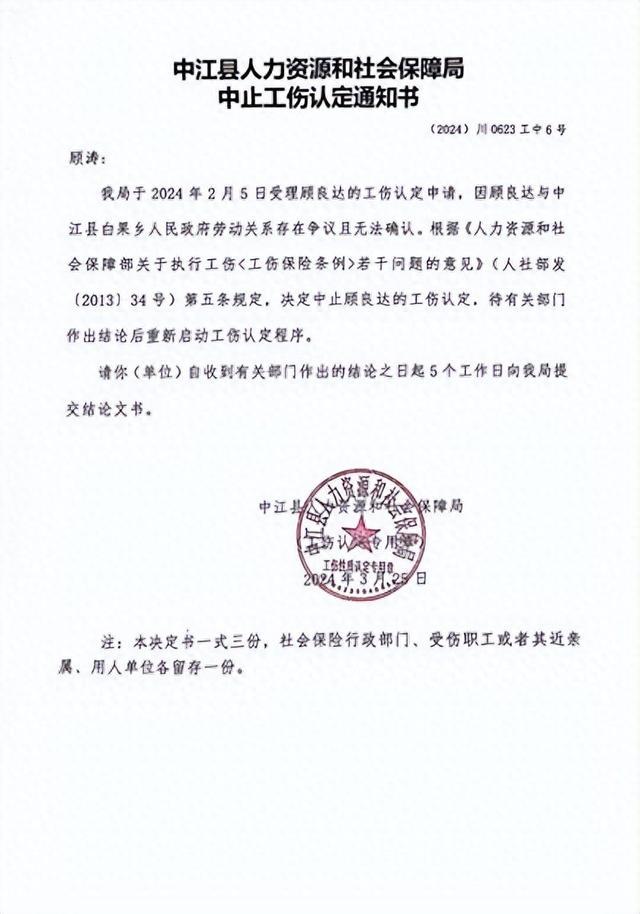 四川德阳一村干部工作期间被打身亡，工伤认定被中止事件有新进展