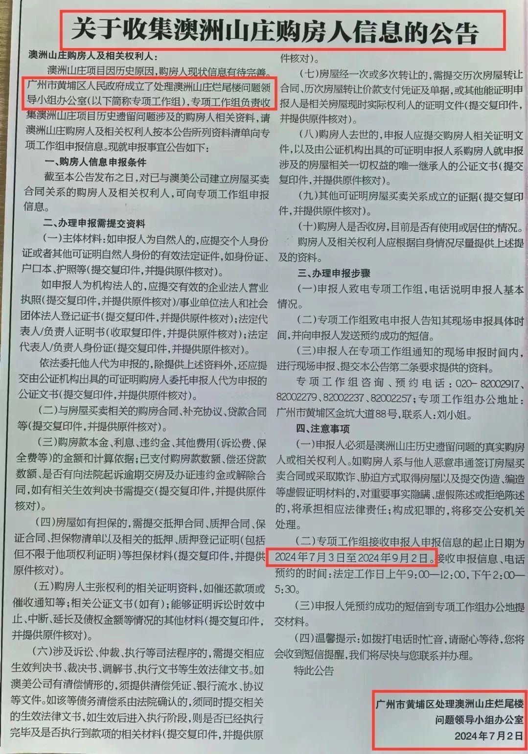 广州最大烂尾楼澳洲山庄或迎生机（广州澳洲山庄烂尾22年未交房）