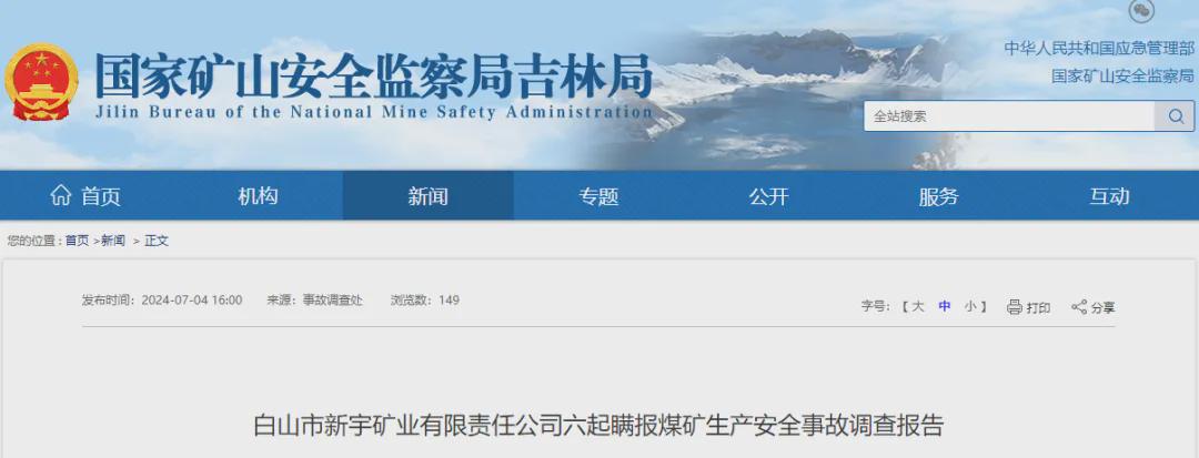 8年瞒报6起死亡事故，已查实 8年瞒报6起死亡事故,已查实情况