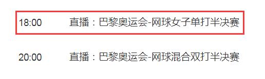 巴黎奥运会网球女单半决赛直播频道平台 郑钦文vs斯瓦泰克直播观看入口地址