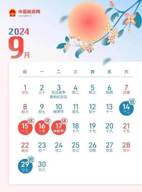 中秋国庆连续5周调休（2021中秋国庆调休周几）