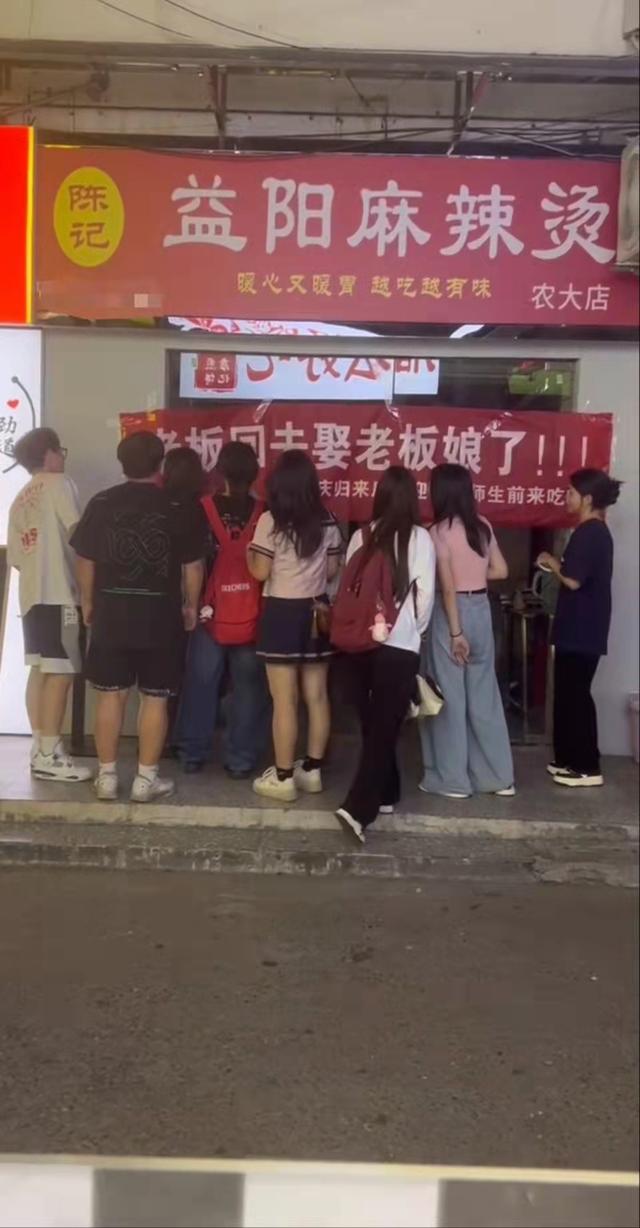 “老板回去娶老板娘了”，湖南农大一店铺22岁店主挂横幅“请假”，被学生写满祝福