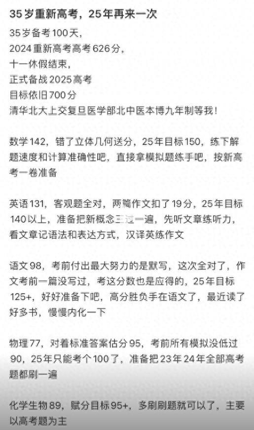 35岁再考清华当事人将再考：目标依旧700分，学中医