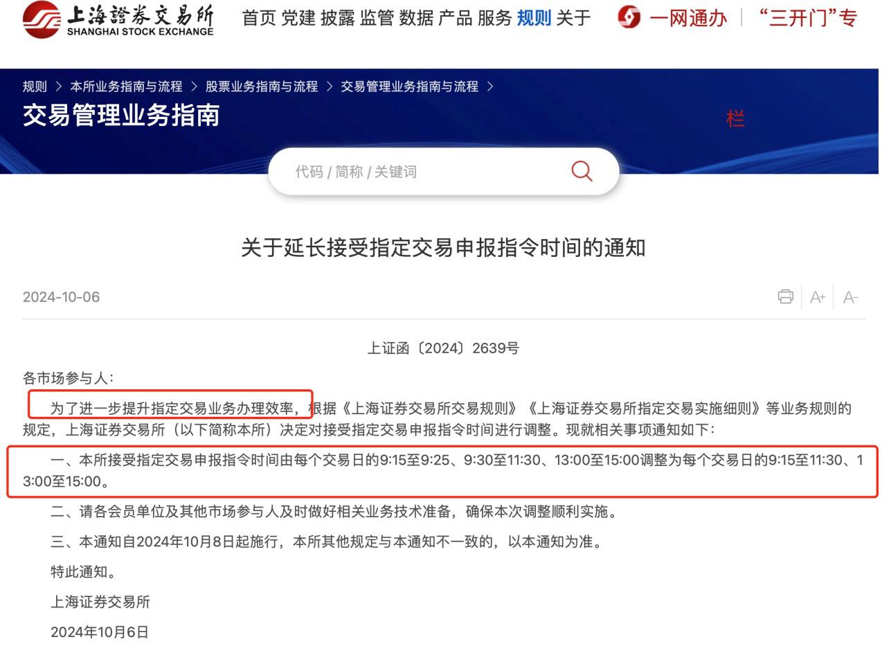 上交所延长交易时间（上交所延长交易时间的原因）