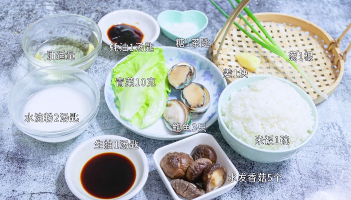 鲍鱼捞饭怎么做 鲍鱼捞饭的做法