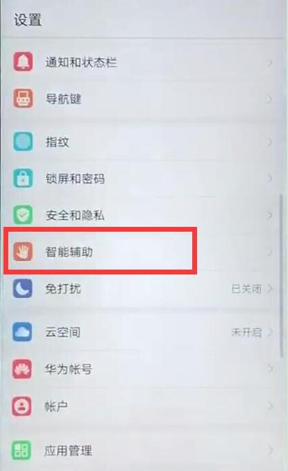 华为畅享8plus怎么设置翻转静音