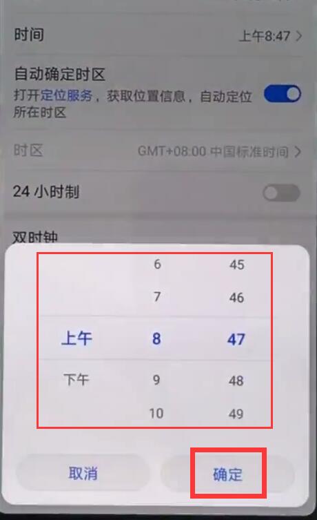 华为nova3怎么设置时间