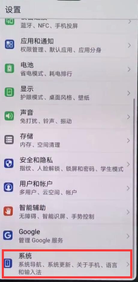 华为nova3怎么设置时间