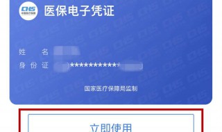 支付宝激活医保电子凭证有什么用 支付宝激活医保电子凭证有风险吗