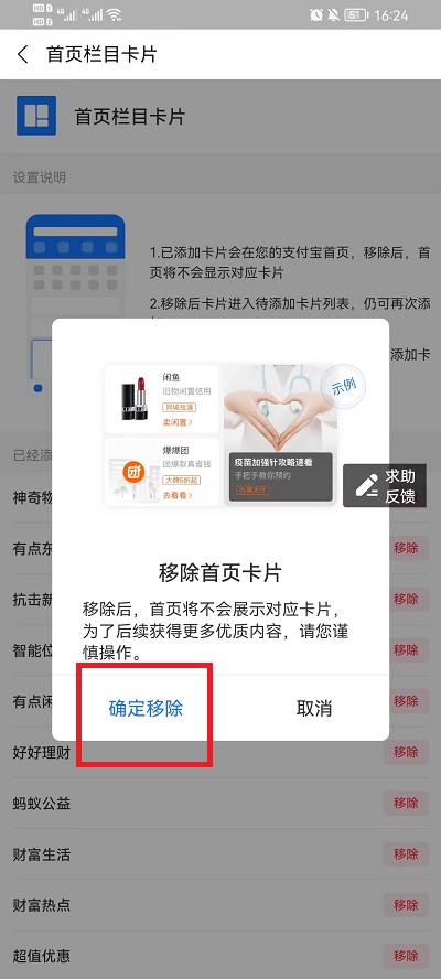 支付宝首页怎么关闭各个栏目